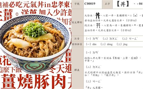 井中間一點怎麼念|丼飯名稱由來曝光